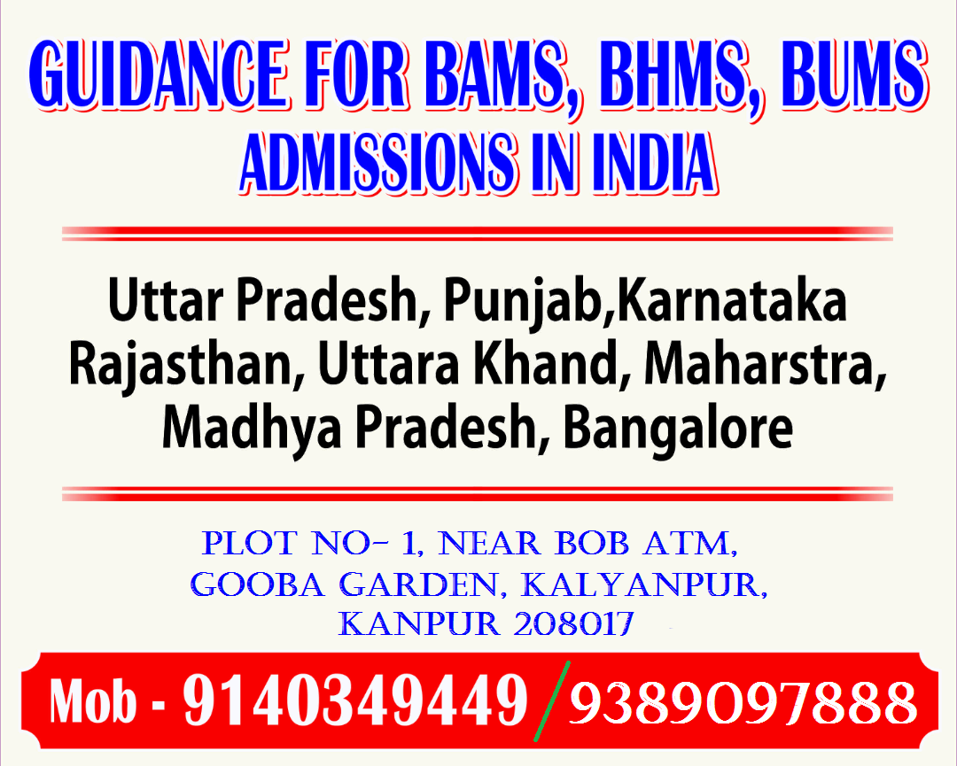  Confirm BAMS BUMS BHMS BDS Admission in UP UK MP Bangalore Punjab 20